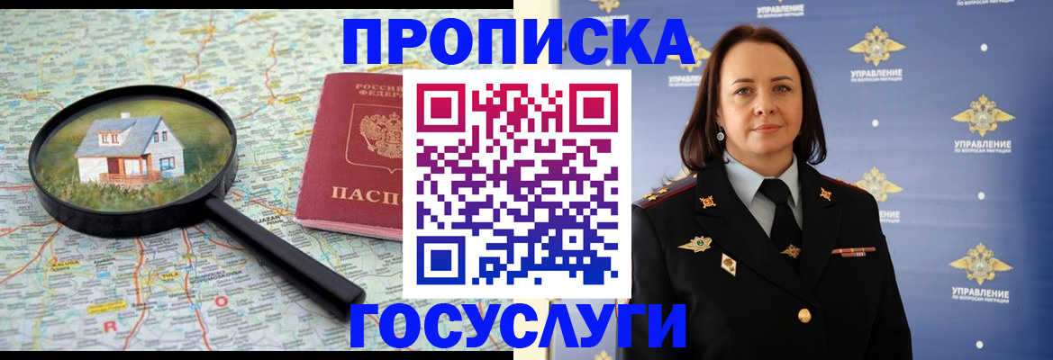 временная регистрация собственник в Приморско-Ахтарске